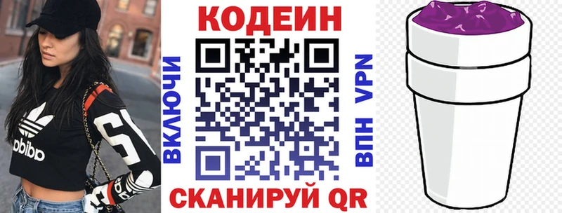 Codein напиток Lean (лин)  Перевоз 